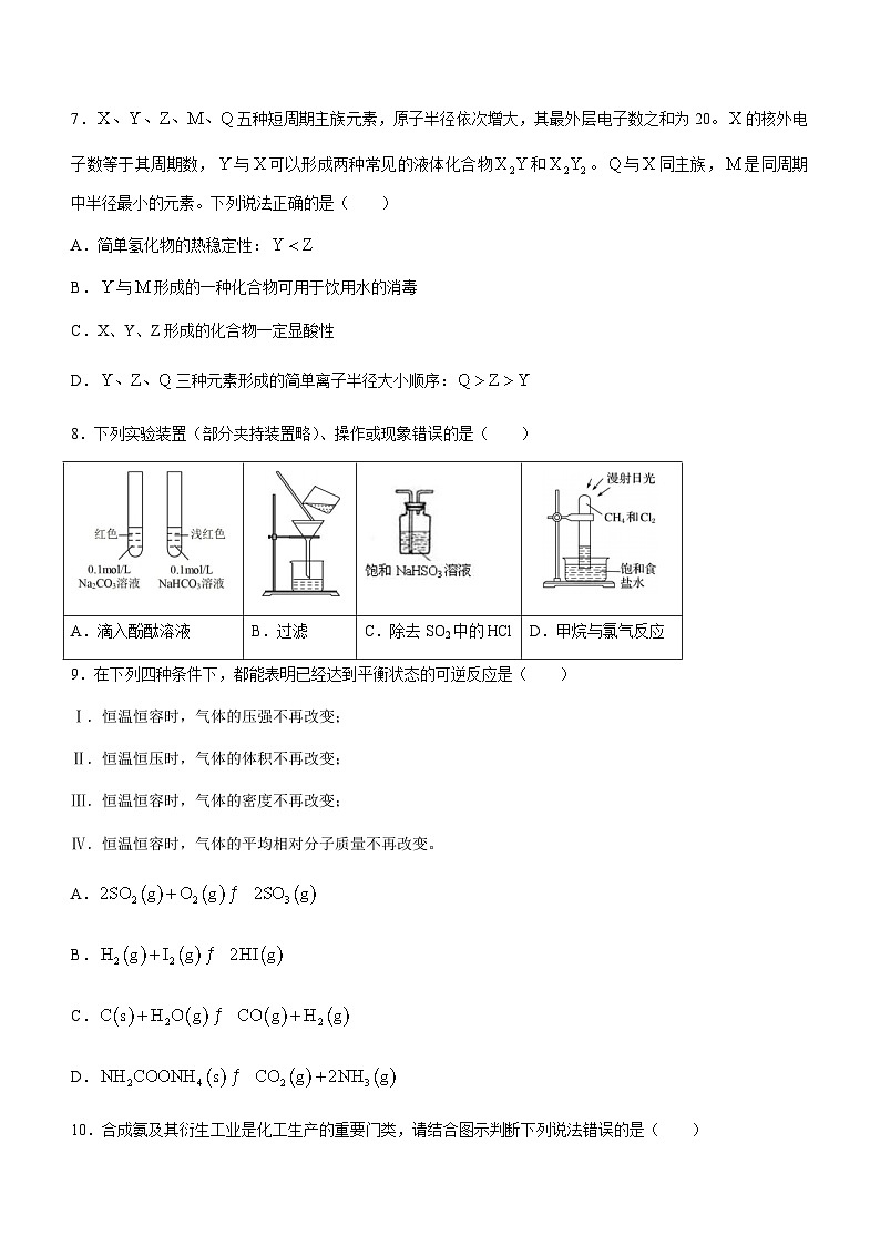 湖北省重点高中智学联盟2022-2023学年高一下学期5月联考化学试题（Word版含答案）第3页