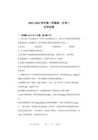 怀仁市第一中学校云东校区2022-2023学年高一下学期第二次月考化学试卷（PDF版）