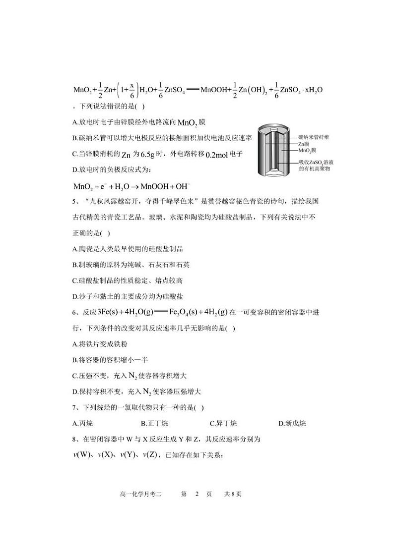 怀仁市第一中学校云东校区2022-2023学年高一下学期第二次月考化学试卷（PDF版）第2页