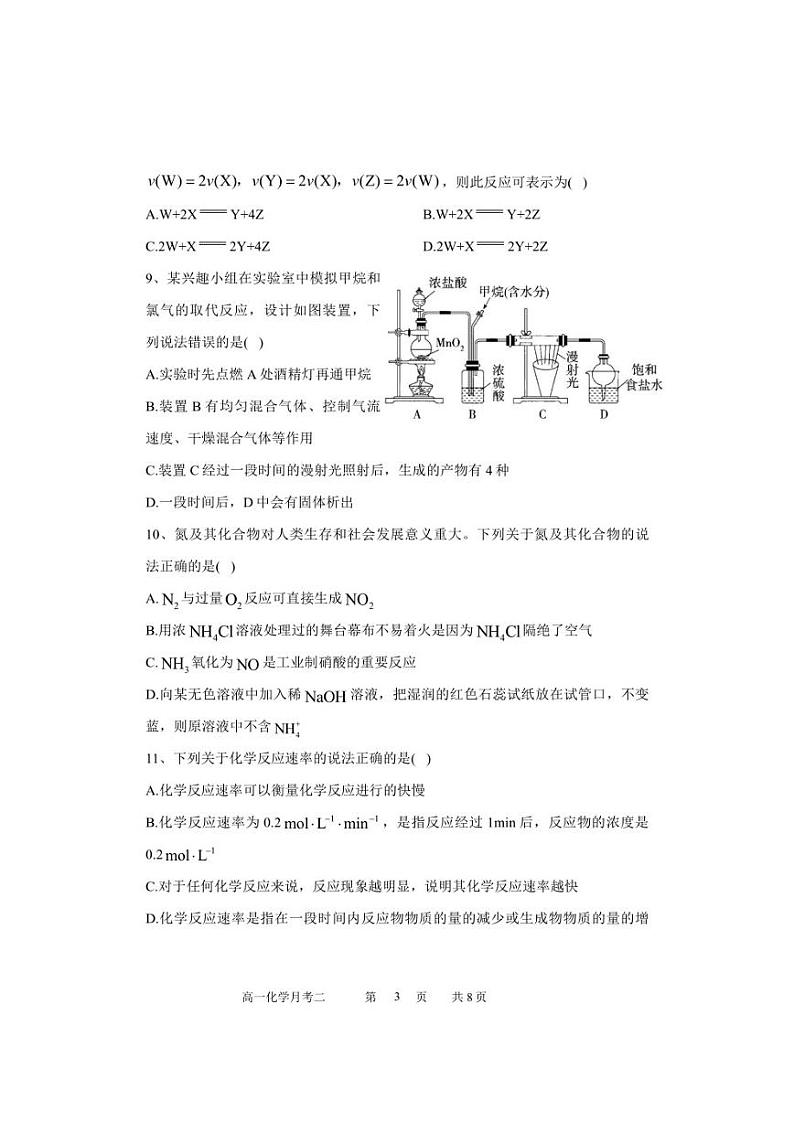 怀仁市第一中学校云东校区2022-2023学年高一下学期第二次月考化学试卷（PDF版）第3页