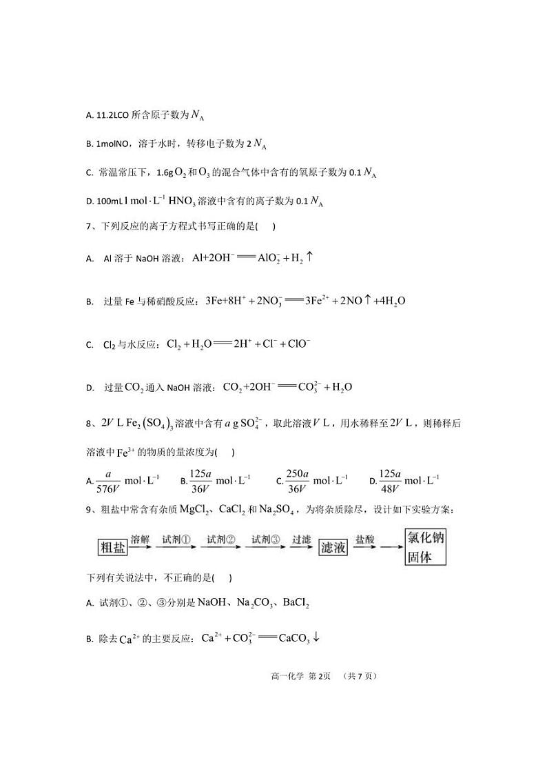 怀仁市第一中学校云东校区2022-2023学年高一下学期第一次月考化学试卷（PDF版）第2页
