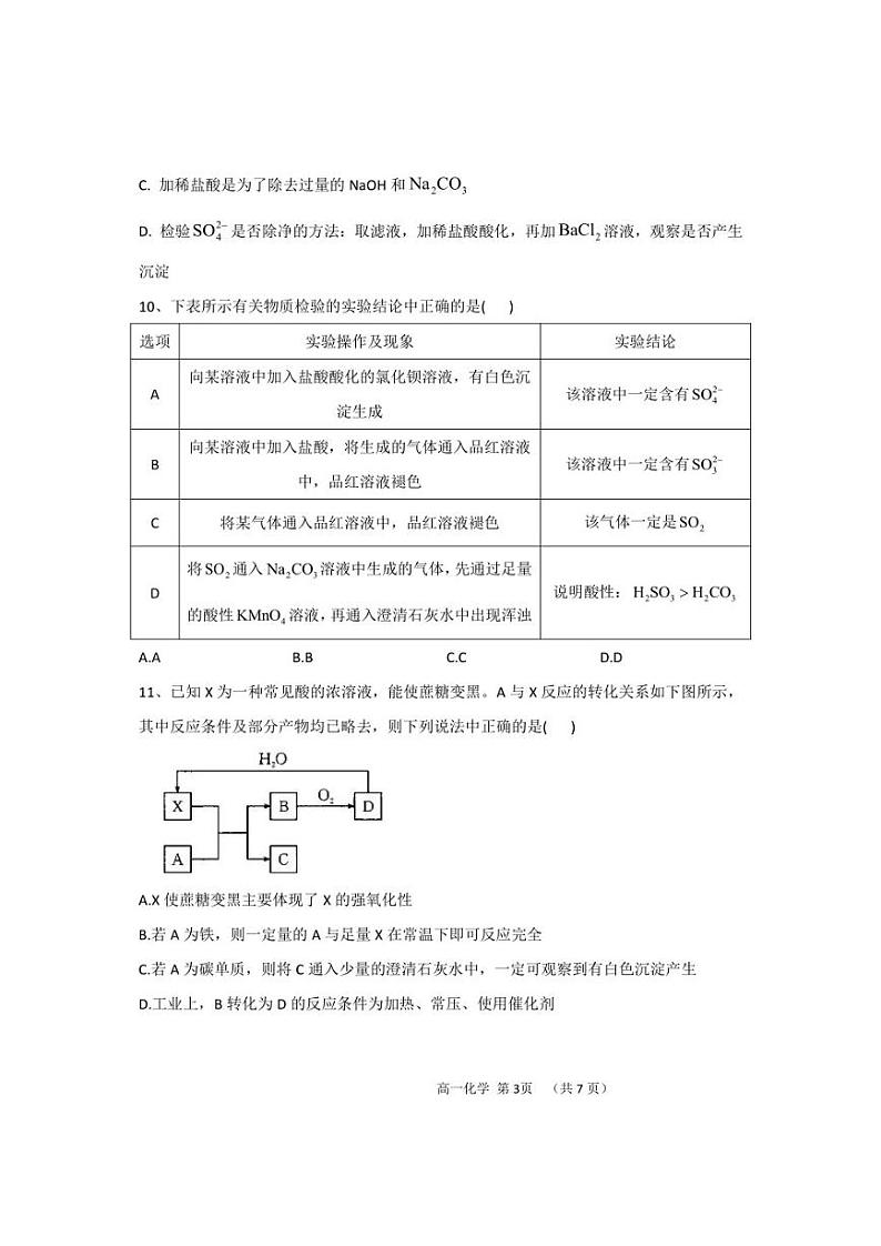 怀仁市第一中学校云东校区2022-2023学年高一下学期第一次月考化学试卷（PDF版）第3页