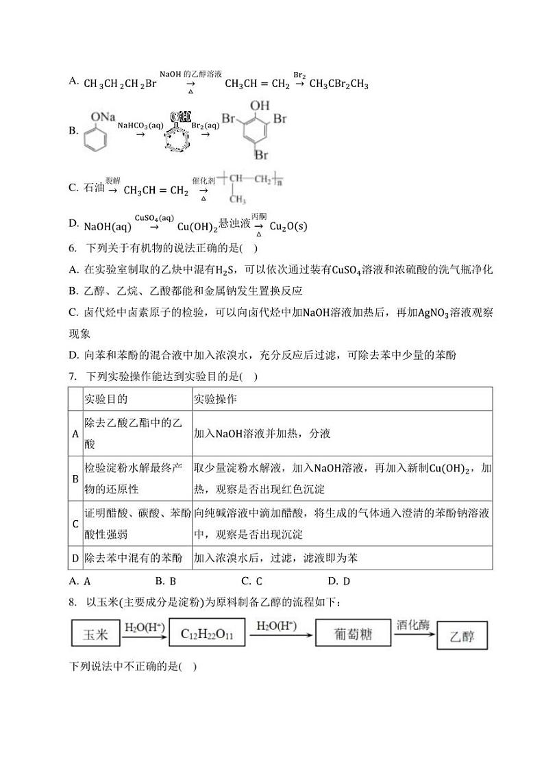 辉南县第六中学2022-2023学年高二下学期第一次半月考化学试卷（含解析）第2页