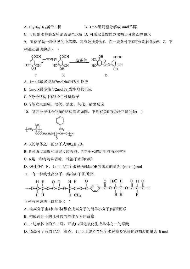 辉南县第六中学2022-2023学年高二下学期第一次半月考化学试卷（含解析）第3页