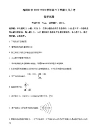 吉林省梅河口市2022-2023学年高二下学期5月月考化学试题（含解析）