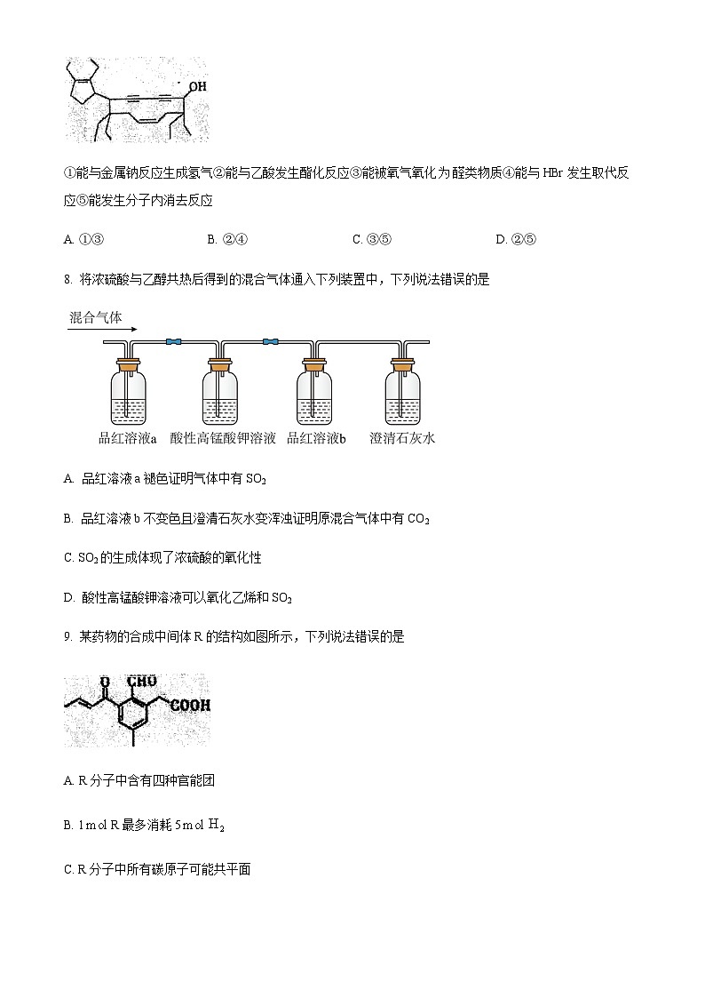 吉林省梅河口市2022-2023学年高二下学期5月月考化学试题（含解析）第3页