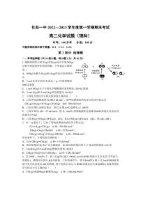 西安市长安区第一中学2022-2023学年高二上学期期末考试化学（理）试卷