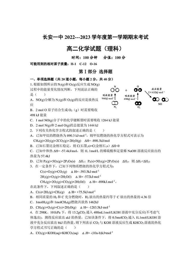 西安市长安区第一中学2022-2023学年高二上学期期末考试化学（理）试卷01