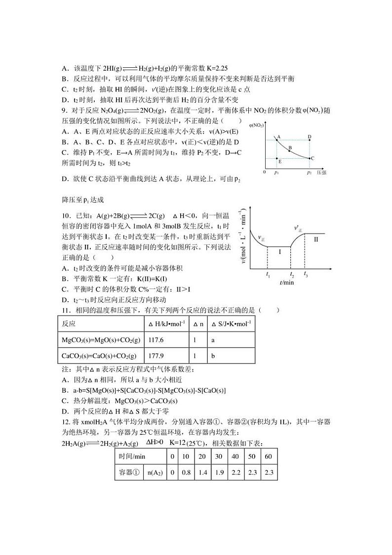 西安市长安区第一中学2022-2023学年高二上学期期末考试化学（理）试卷03