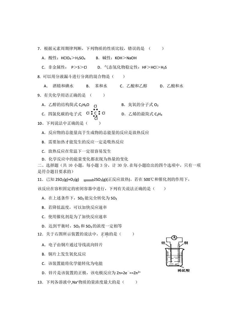 西安市长安区第一中学2022-2023学年高二上学期期末考试化学（文）试卷02