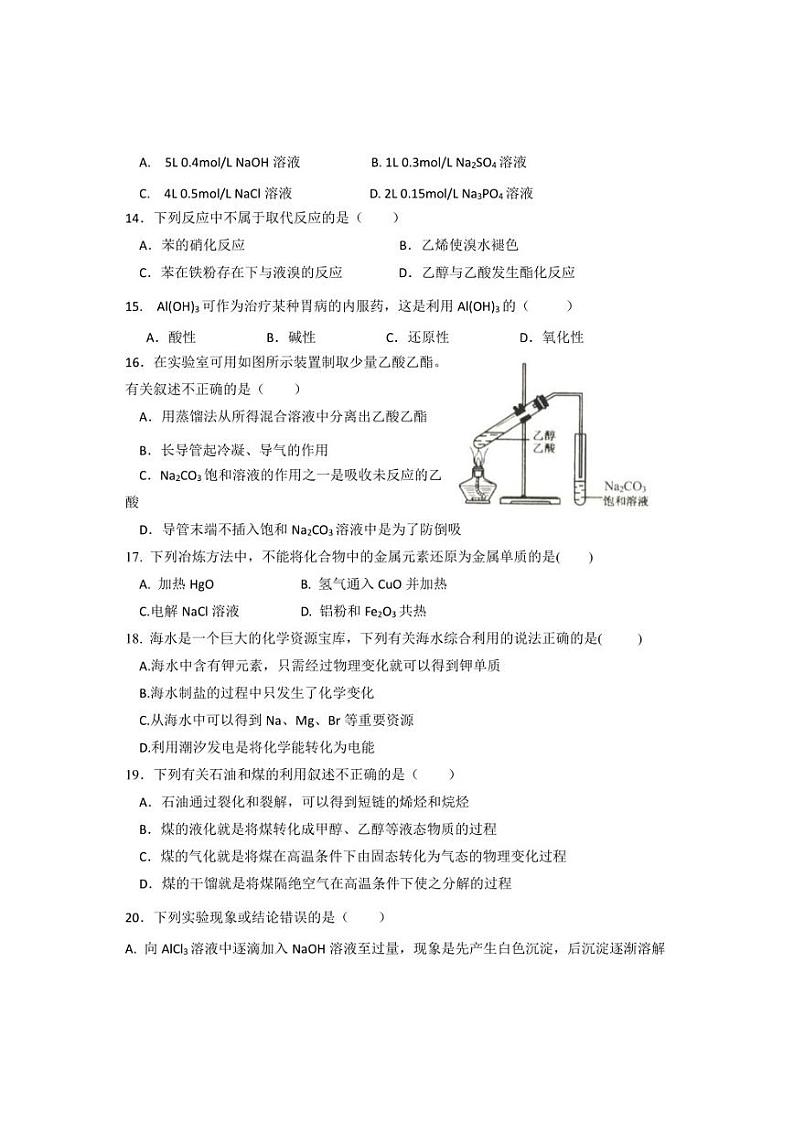 西安市长安区第一中学2022-2023学年高二上学期期末考试化学（文）试卷03