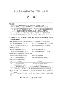 巴东县第三高级中学2022-2023学年高二下学期3月第二次月考化学试卷（PDF版）