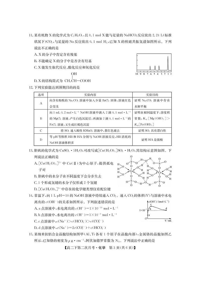 巴东县第三高级中学2022-2023学年高二下学期3月第二次月考化学试卷（PDF版）03