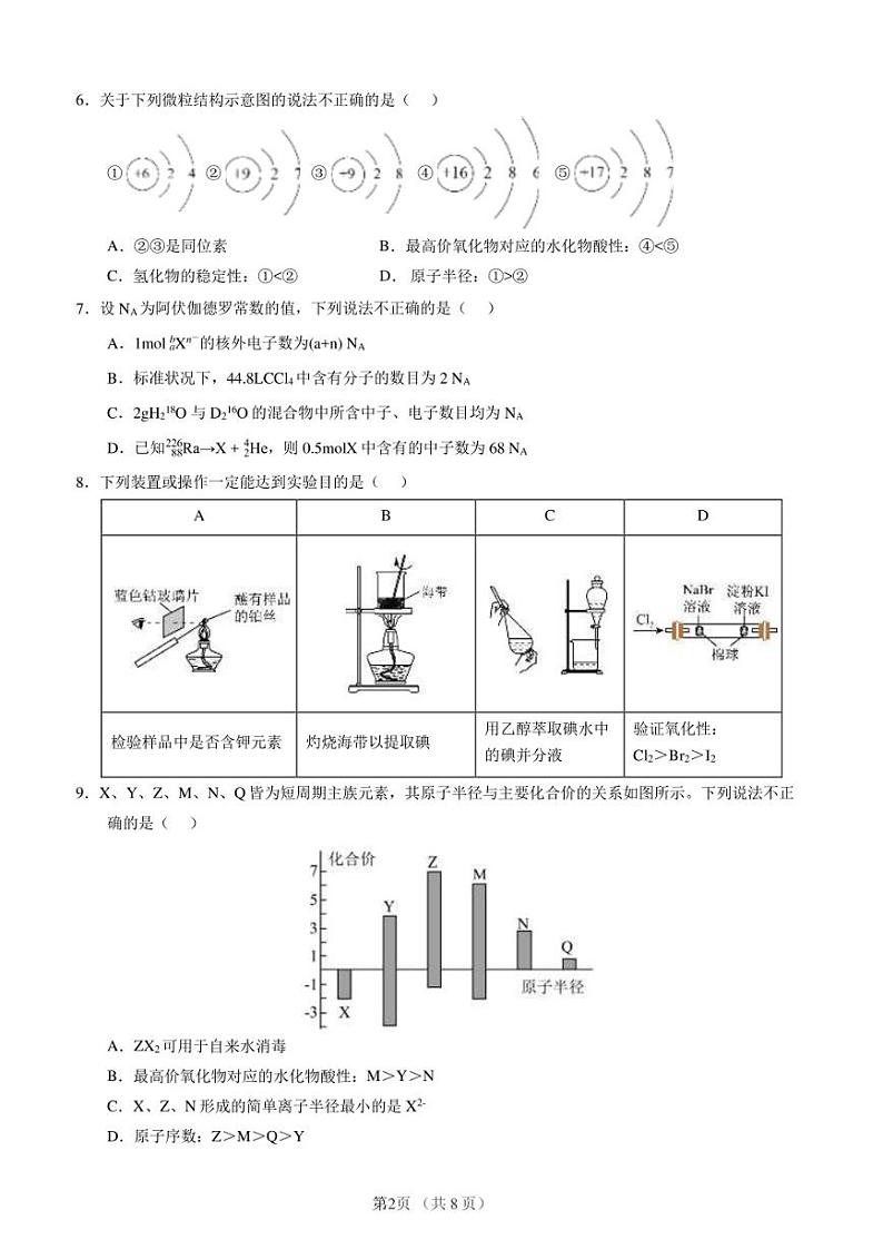 福建省同安第一中学2022-2023学年高一下学期第一次月考化学试题 - 副本第2页