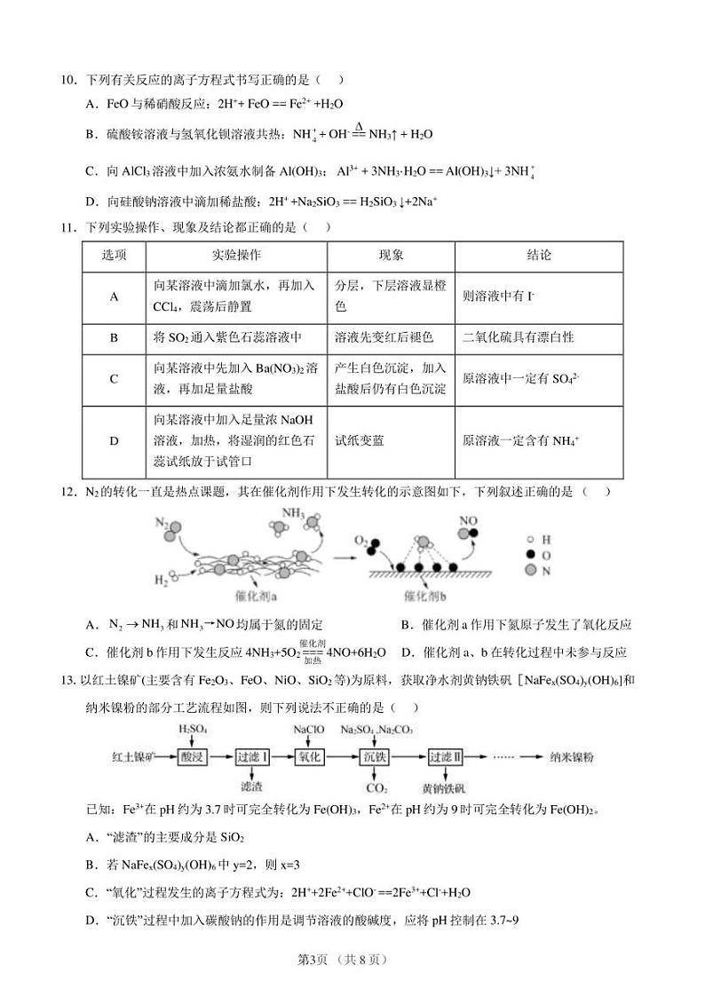 福建省同安第一中学2022-2023学年高一下学期第一次月考化学试题 - 副本第3页