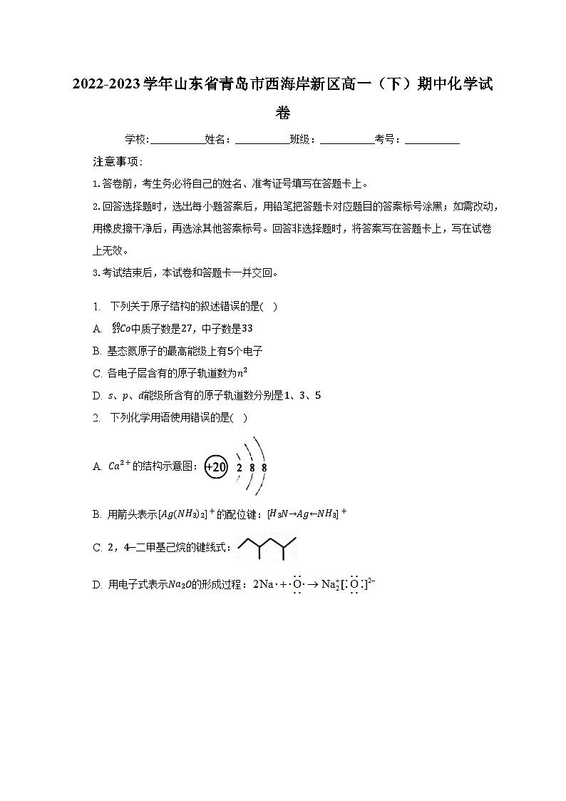 2022-2023学年山东省青岛市西海岸新区高一（下）期中化学试卷（含解析）01