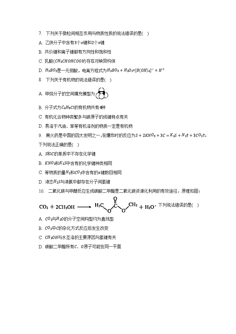 2022-2023学年山东省青岛市西海岸新区高一（下）期中化学试卷（含解析）03