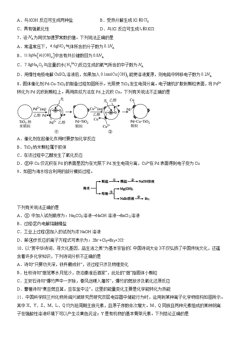 重庆市万州二中2022-2023学年高三下学期第三次诊断测试化学试题及答案02