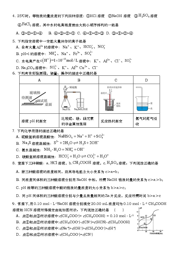 四川省三台中学2022-2023学年高二下学期第一次月考化学试题及答案第2页