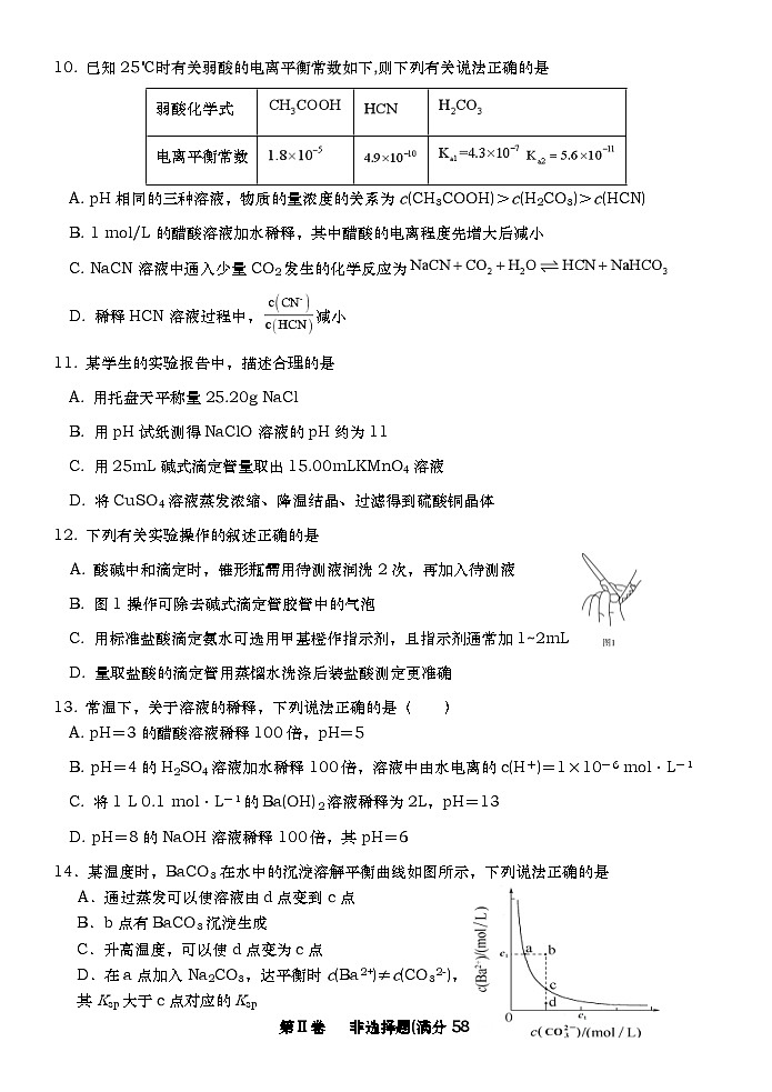四川省三台中学2022-2023学年高二下学期第一次月考化学试题及答案第3页