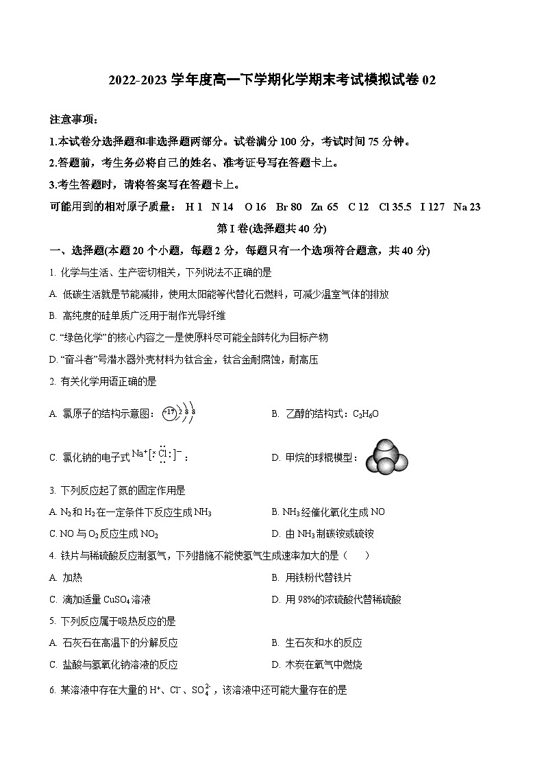 期末模拟试卷02-2022-2023学年高一化学核心考点归纳与测试（苏教版2020必修第二册）第1页