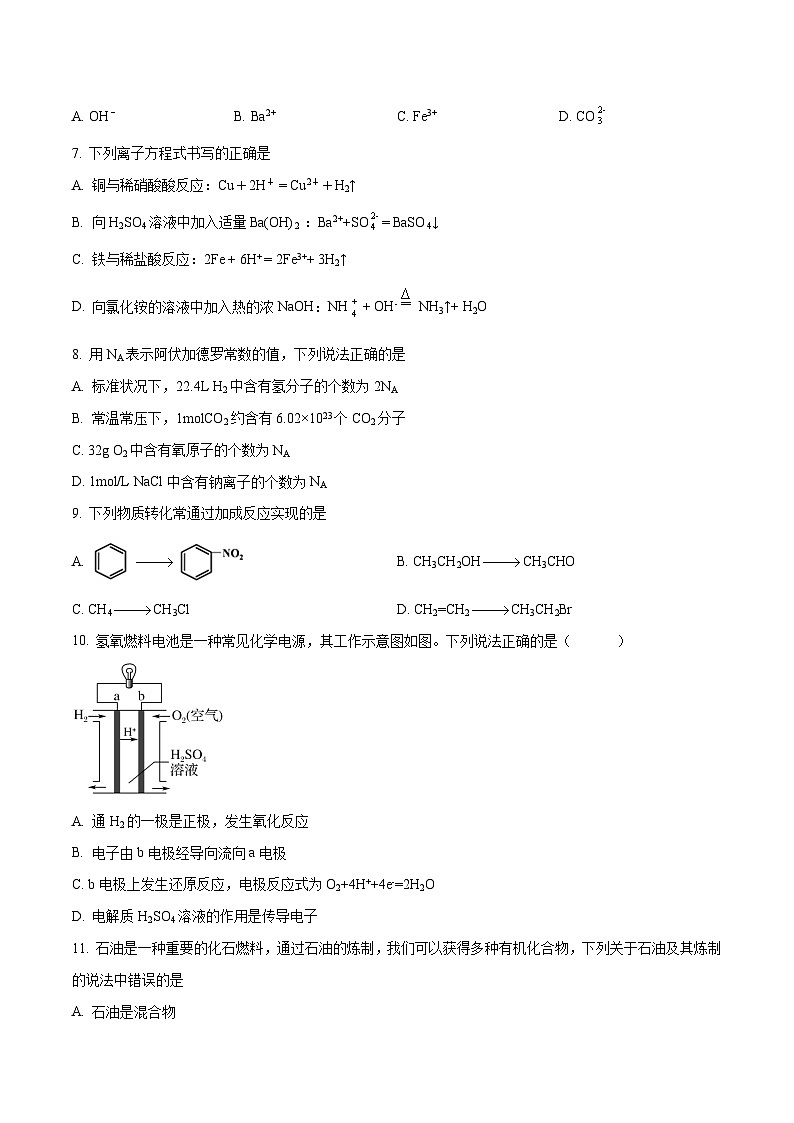 期末模拟试卷02-2022-2023学年高一化学核心考点归纳与测试（苏教版2020必修第二册）第2页