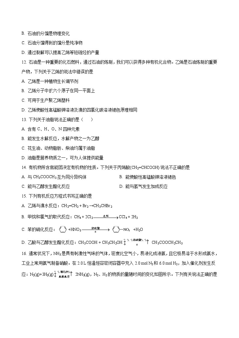 期末模拟试卷02-2022-2023学年高一化学核心考点归纳与测试（苏教版2020必修第二册）第3页