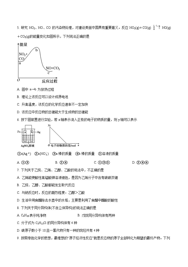 期末模拟试卷01-2022-2023学年高一化学核心考点归纳与测试（苏教版2020必修第二册）第2页