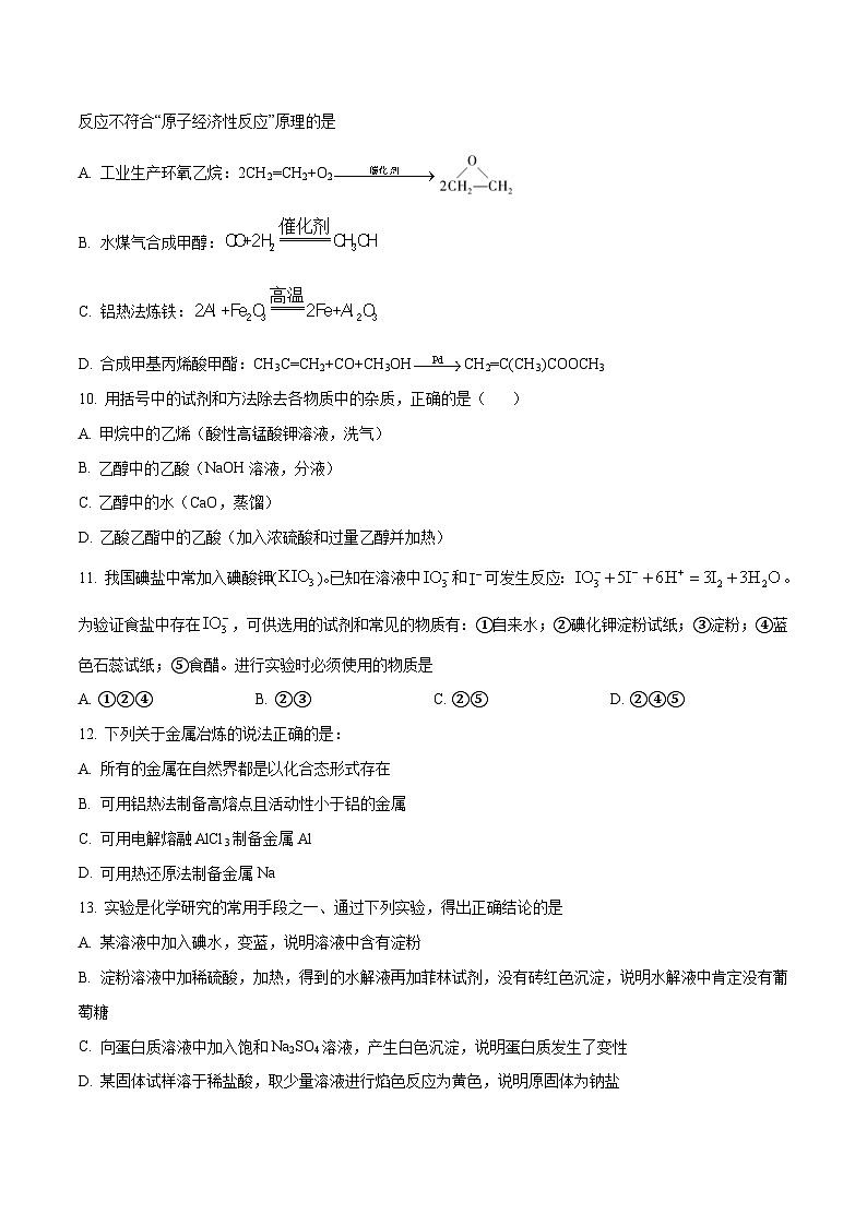 期末模拟试卷01-2022-2023学年高一化学核心考点归纳与测试（苏教版2020必修第二册）第3页