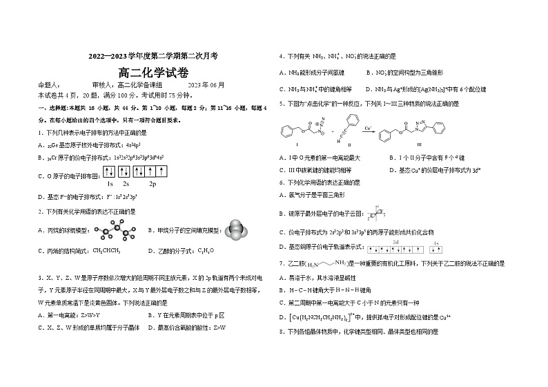 广东省惠东县惠东中学-2022-2023学年高二第二学期第二次月考化学试题01