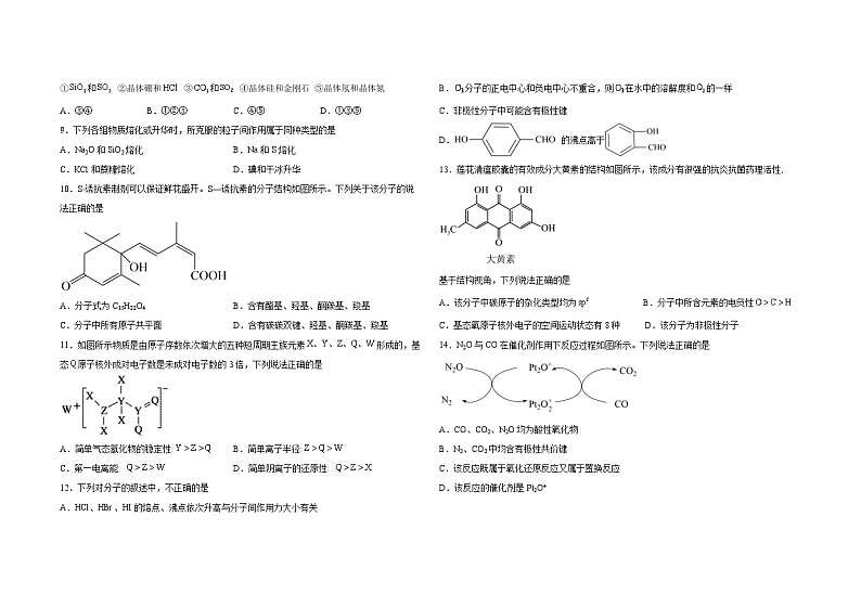 广东省惠东县惠东中学-2022-2023学年高二第二学期第二次月考化学试题02