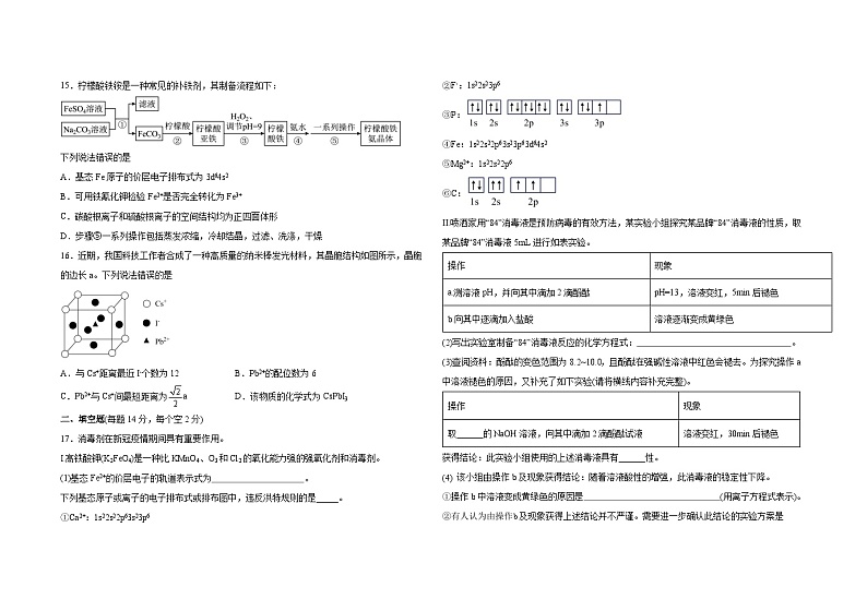 广东省惠东县惠东中学-2022-2023学年高二第二学期第二次月考化学试题03