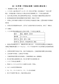 期末测试卷C-【期末冲刺】2022-2023学年高一化学期末复习测试卷（人教版2019必修第二册）