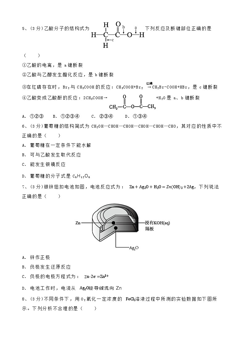 期末测试卷C-【期末冲刺】2022-2023学年高一化学期末复习测试卷（人教版2019必修第二册）第2页