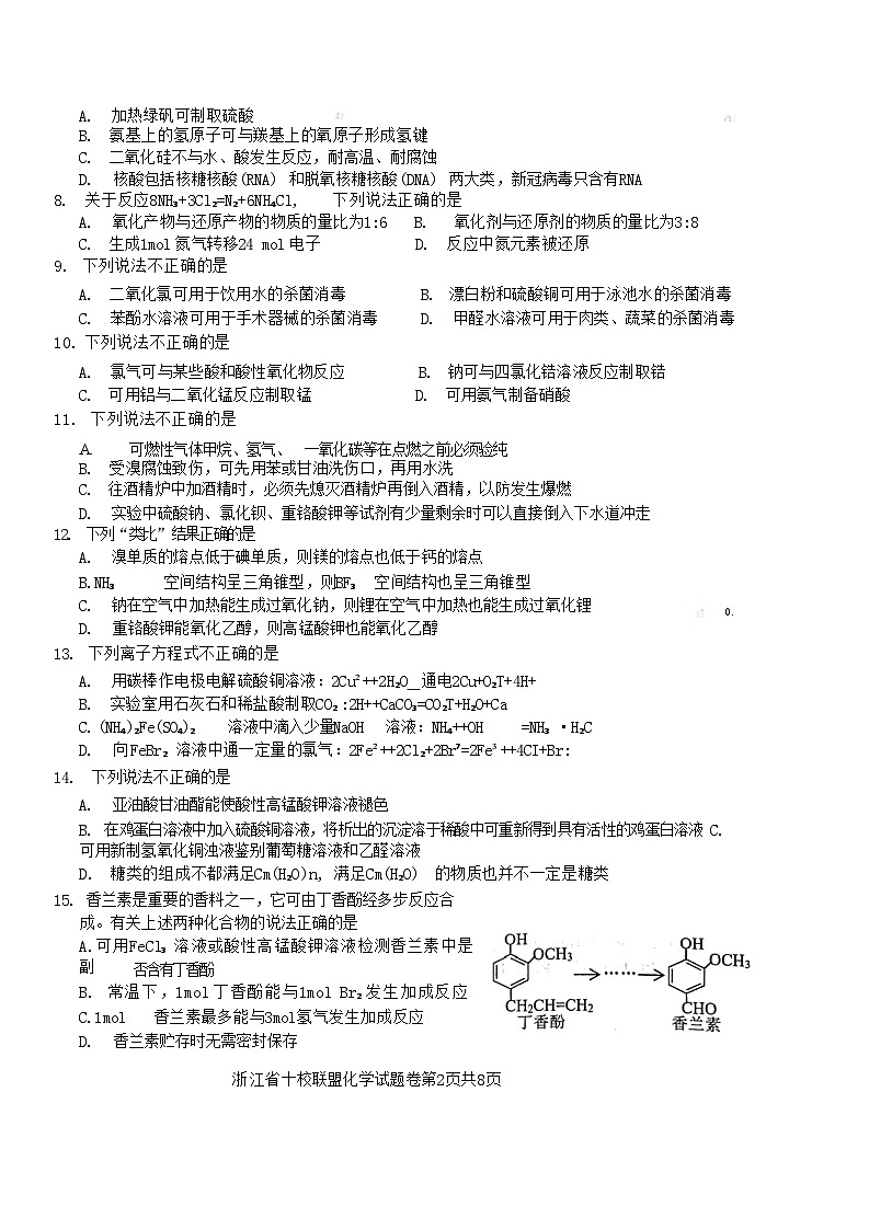 浙江省十校联盟2023届高三第二次联考化学试题及答案第2页