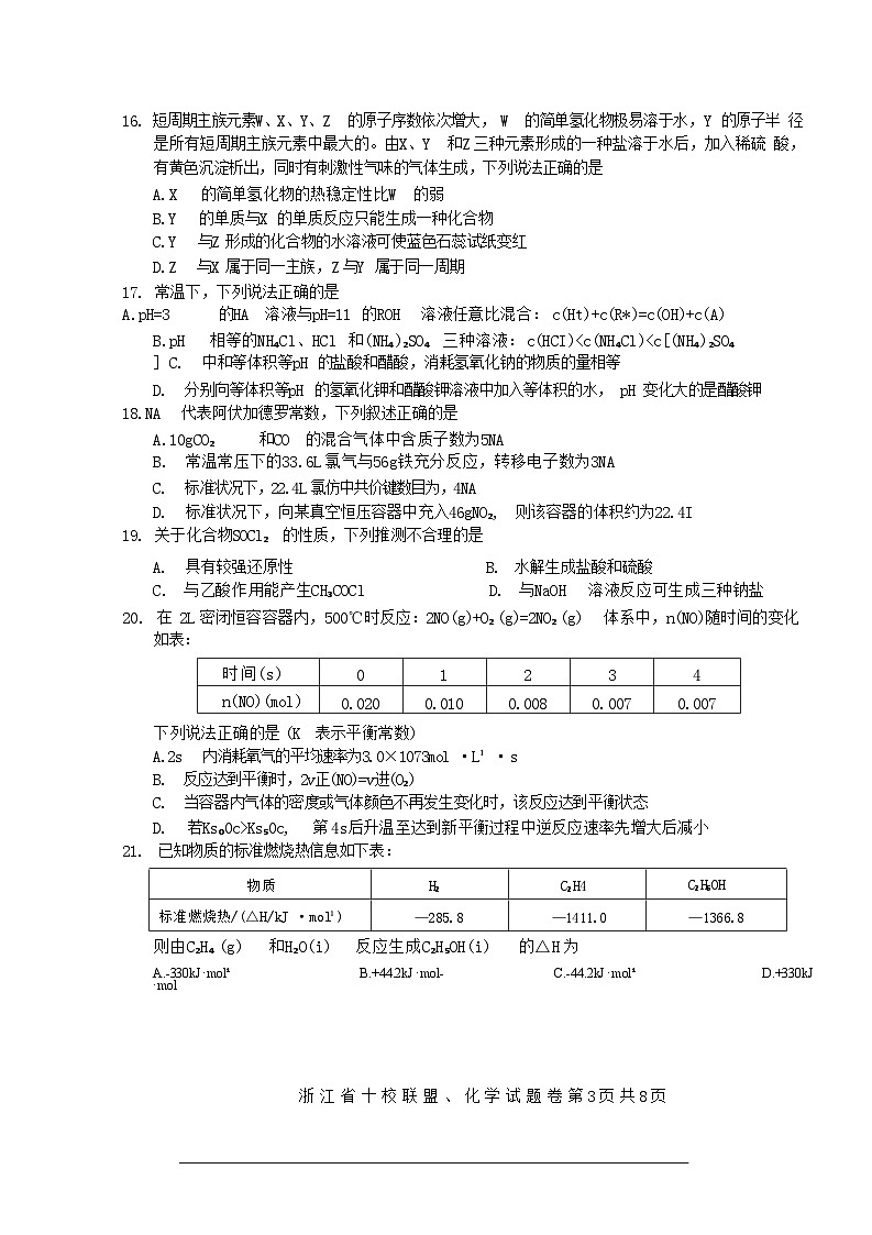 浙江省十校联盟2023届高三第二次联考化学试题及答案第3页