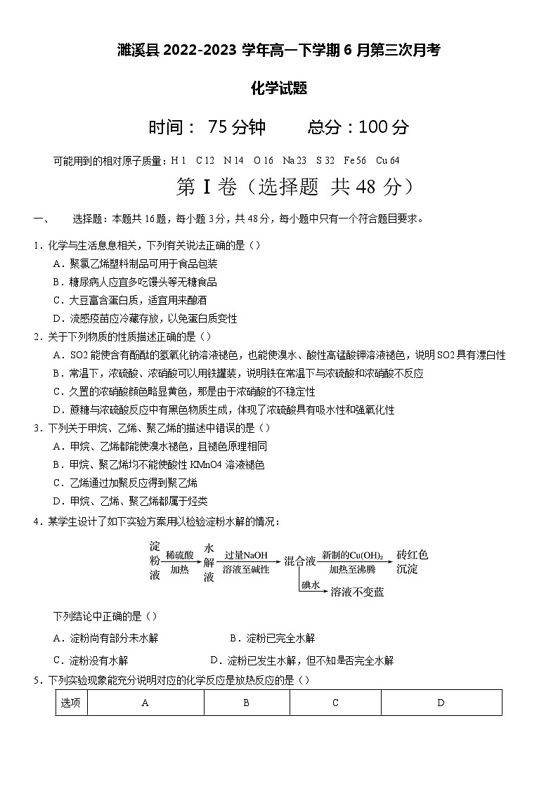 安徽省淮北濉溪县2022-2023学年高一下学期6月第三次月考化学试题（Word版含答案）01
