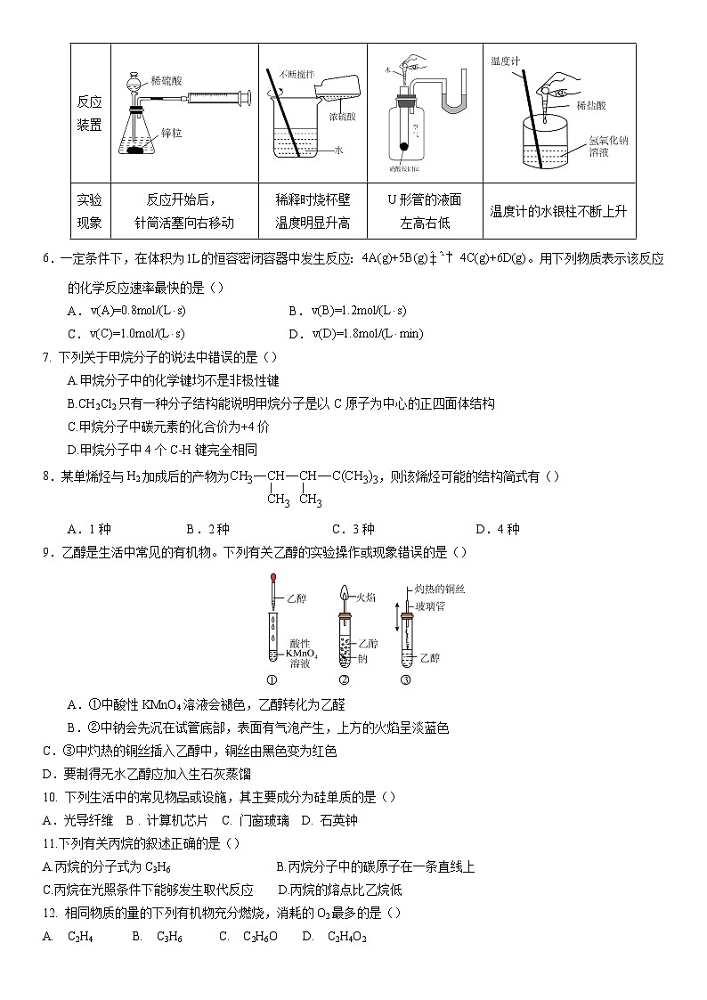 安徽省淮北濉溪县2022-2023学年高一下学期6月第三次月考化学试题（Word版含答案）02