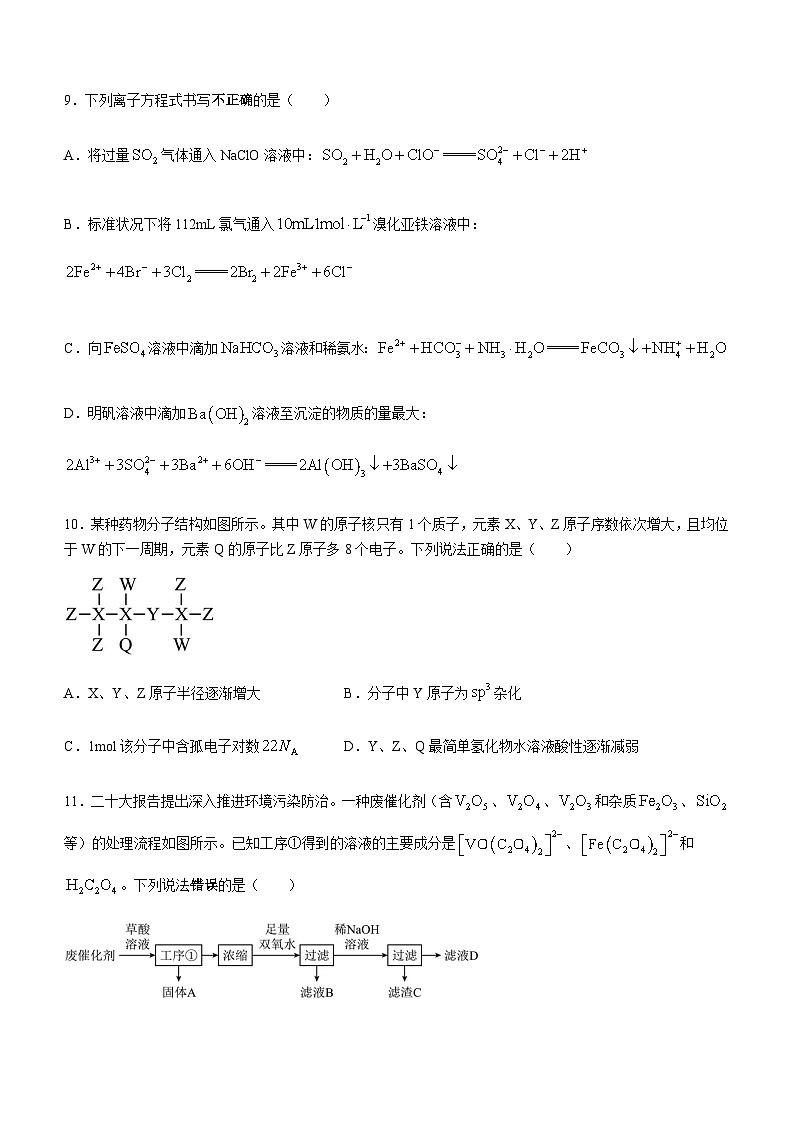四川省绵阳市2022-2023学年高二下学期理科突击班6月月考理综化学试题（Word版含答案）02
