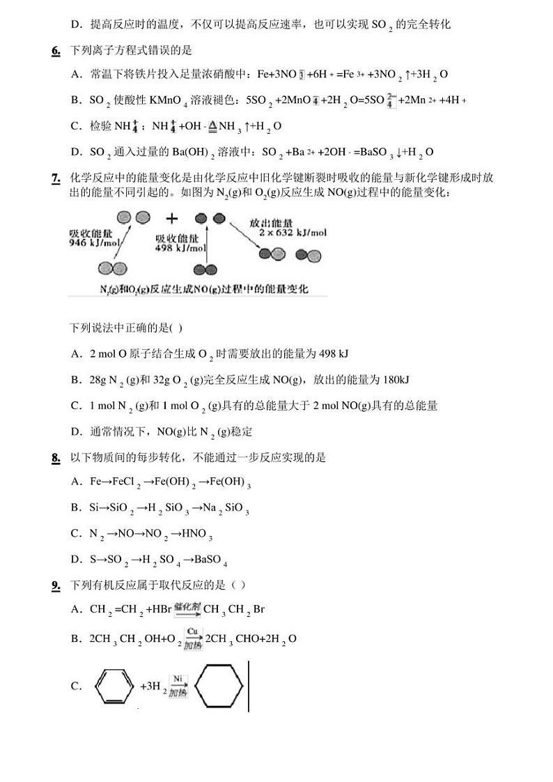 2022-2023学年河南省安阳市第二中学高一下学期第一次月考化学试卷第2页