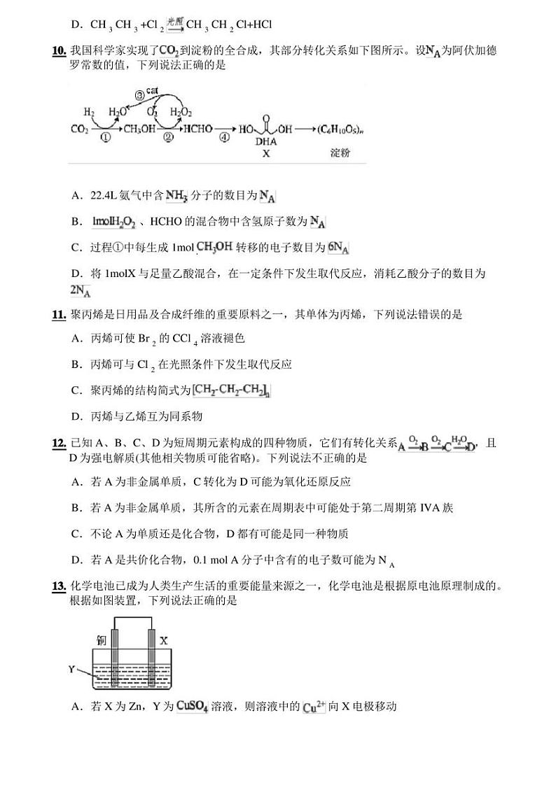 2022-2023学年河南省安阳市第二中学高一下学期第一次月考化学试卷第3页