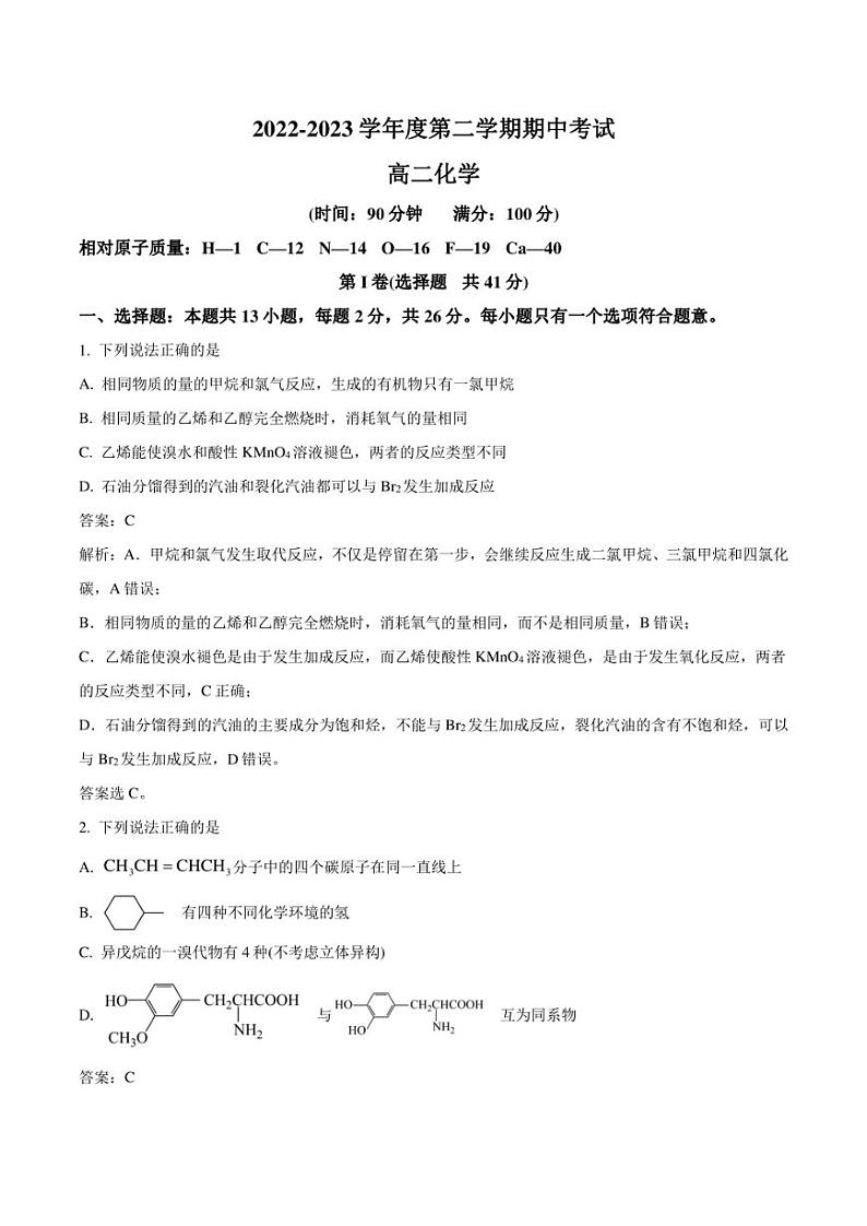 勃利县高级中学2022-2023学年高二下学期4月期中考试化学试卷01