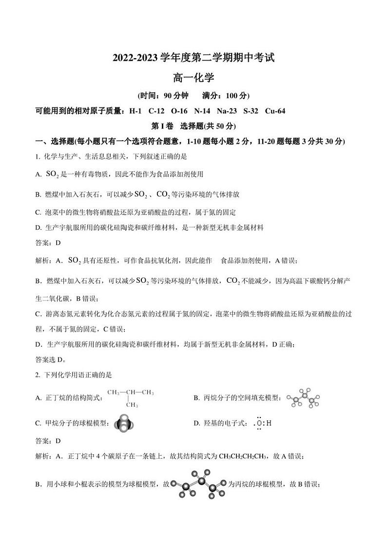 勃利县高级中学2022-2023学年高一下学期4月期中考试化学试卷（含解析）01