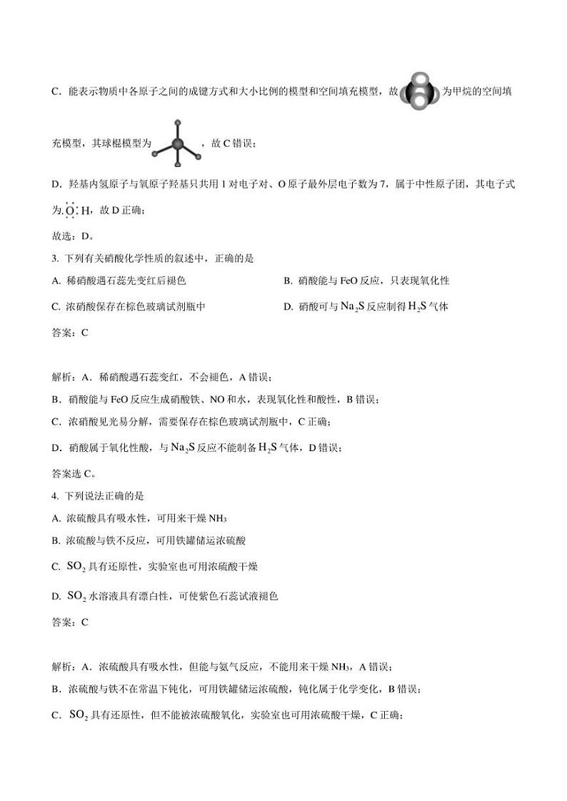勃利县高级中学2022-2023学年高一下学期4月期中考试化学试卷（含解析）02