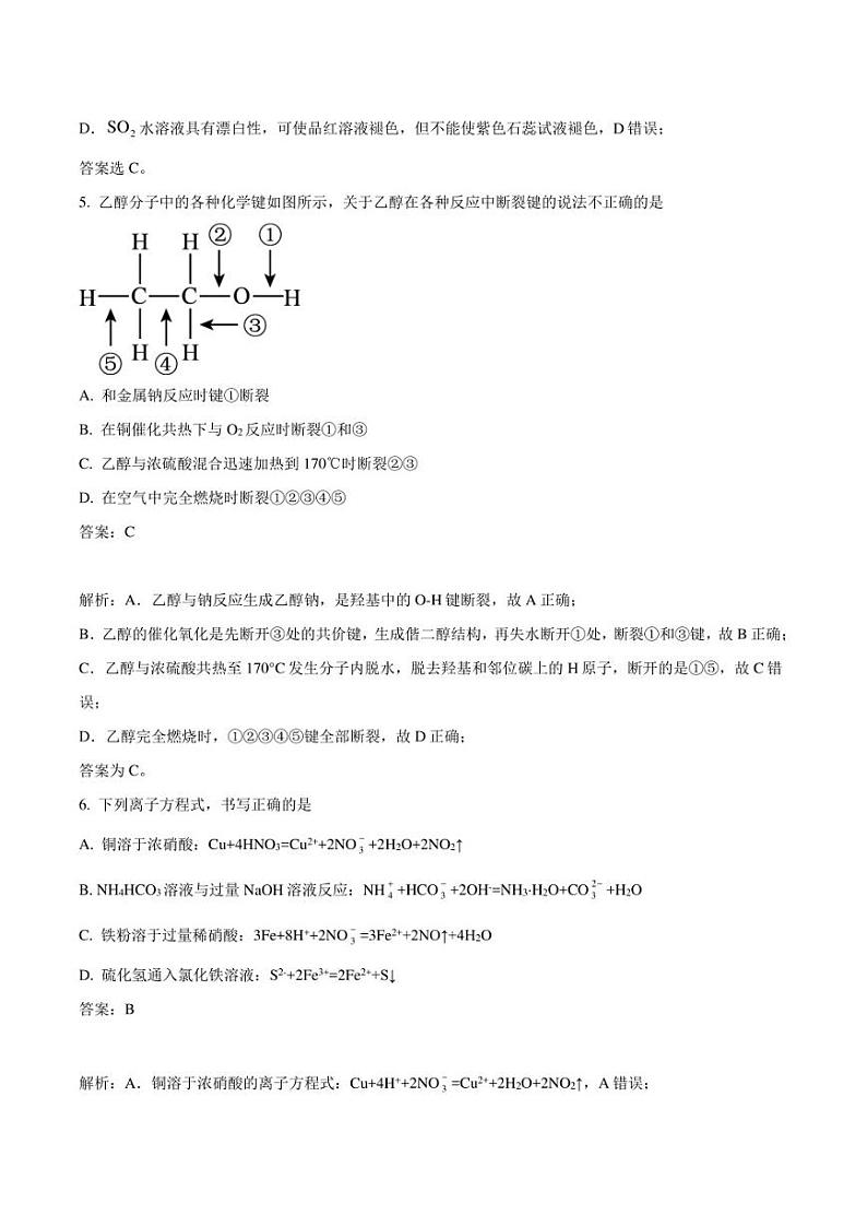 勃利县高级中学2022-2023学年高一下学期4月期中考试化学试卷（含解析）03