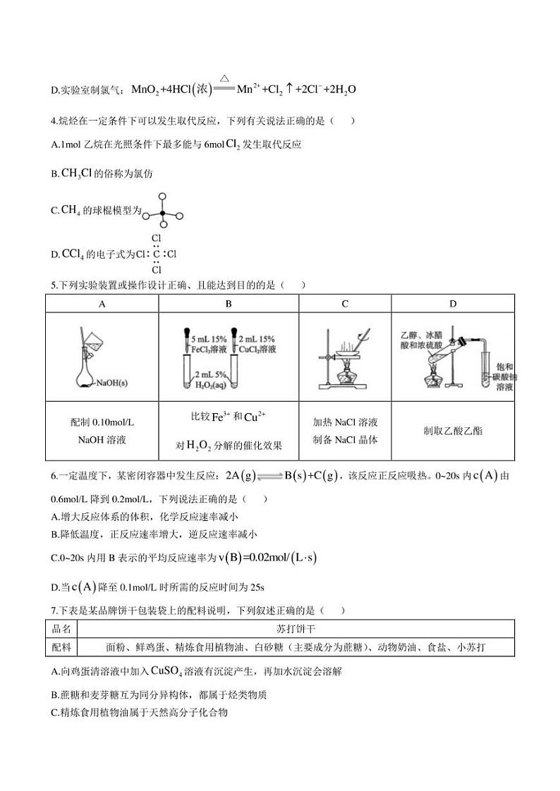 湖北省高中名校2022-2023学年高一下学期5月联合测评化学试卷（含解析）第2页