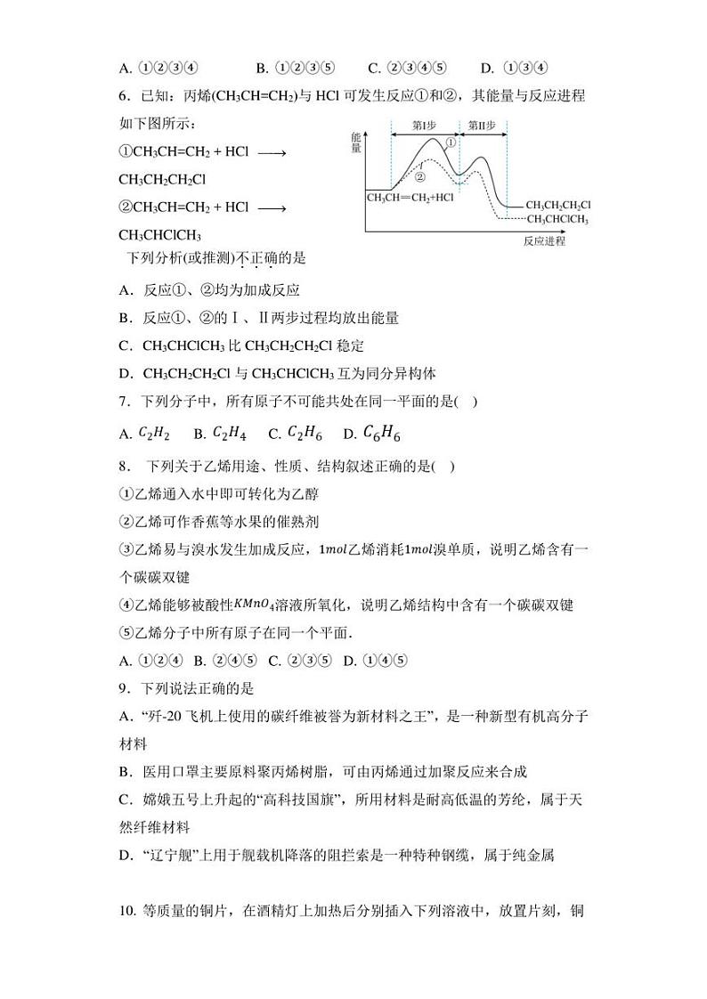 辉南县第六中学2022-2023学年高一下学期5月半月考化学试卷02