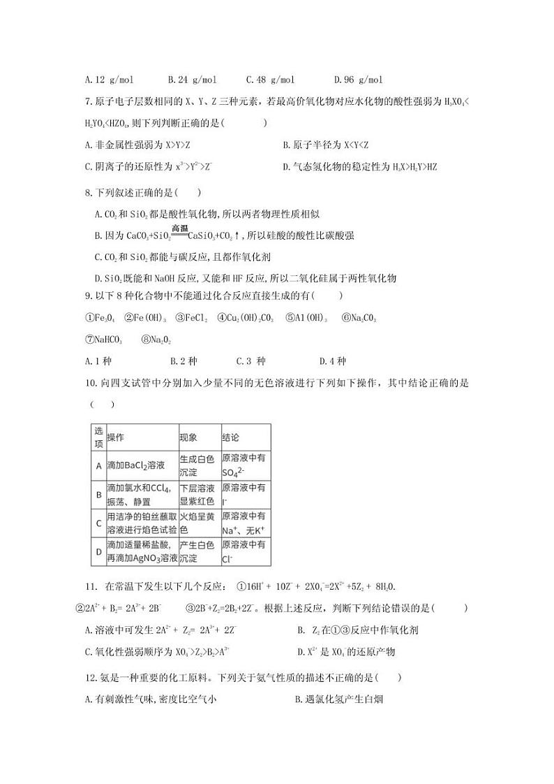 山西省朔州市朔城区第一中学校2021-2022学年高一下学期开学检测化学试卷02