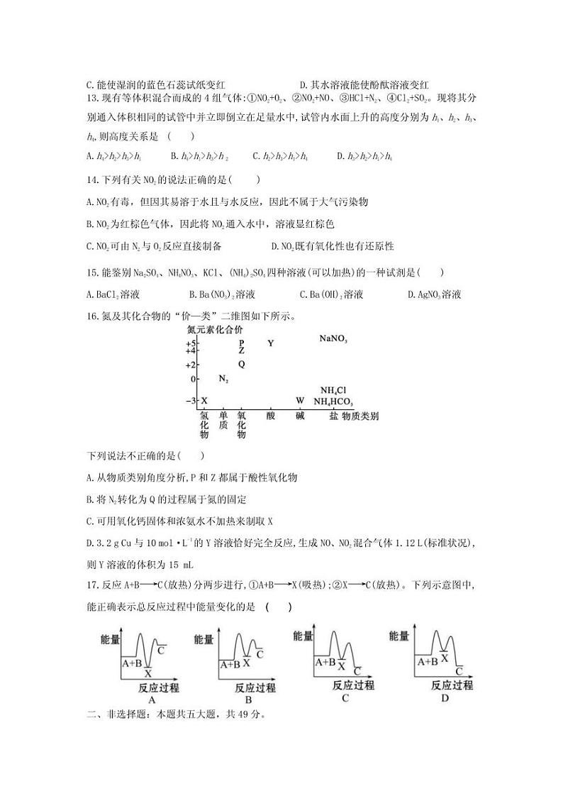 山西省朔州市朔城区第一中学校2021-2022学年高一下学期开学检测化学试卷03