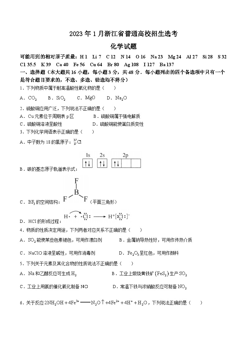 2023年1月浙江省普通高校招生选考化学试题（含答案）01